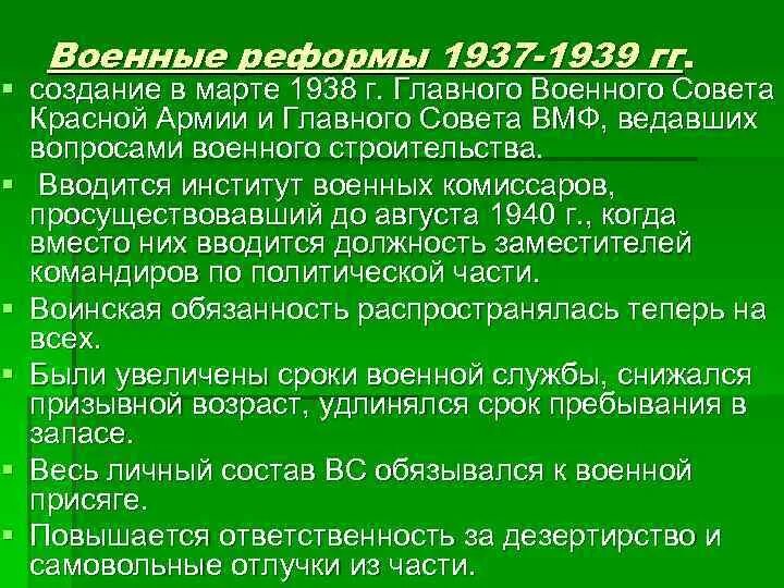 Основное содержание реформы. Военные реформы 1937-1939. военная реформа 1939. 1937-1939 основное содержание реформ. военные реформы советской армии в 1937-1939 гг.