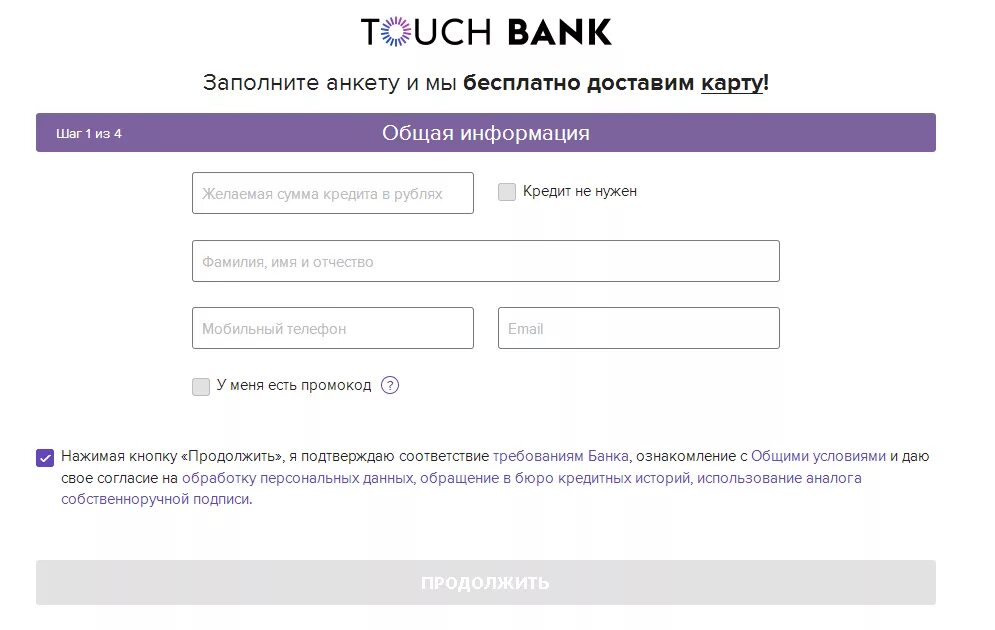 Тач банк. Touch Bank карта. Регистрация банка. Связной банк личный кабинет. Сайт банка зарегистрироваться