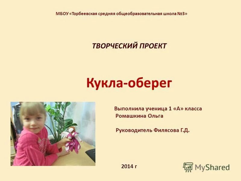 учителя торбеевской школы номер 3. тсш 3 тяжинский. закон расширения опыта учителя. учителя торбеевской школы номер 3. торбеевская сош 3.