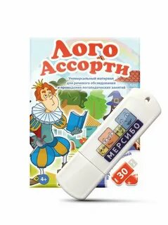 Мерсибо для логопеда