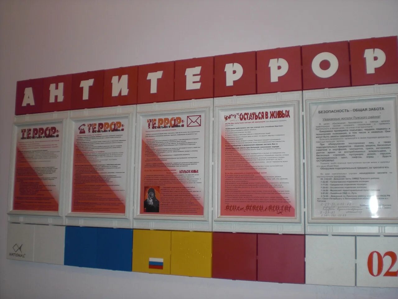Антитеррористическая защита образовательных учреждений