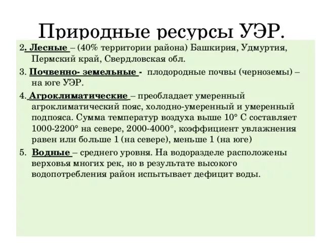 Почвы южного урала. Почвенные ресурсы урала. Почвенная карта уральского района. Почвенные ресурсы 8 класс. Почвенные ресурсы урала.