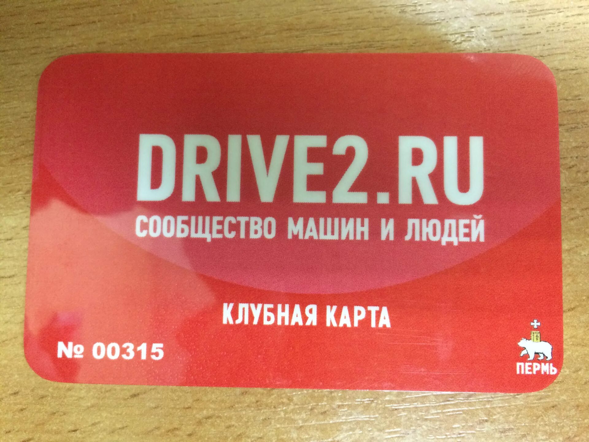 Клубная карта drive2. Клубная карта Автодок. Карта драйв 2. Клубная карта драйв 2. Стоимость клубной карты