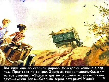 Скажи едем
