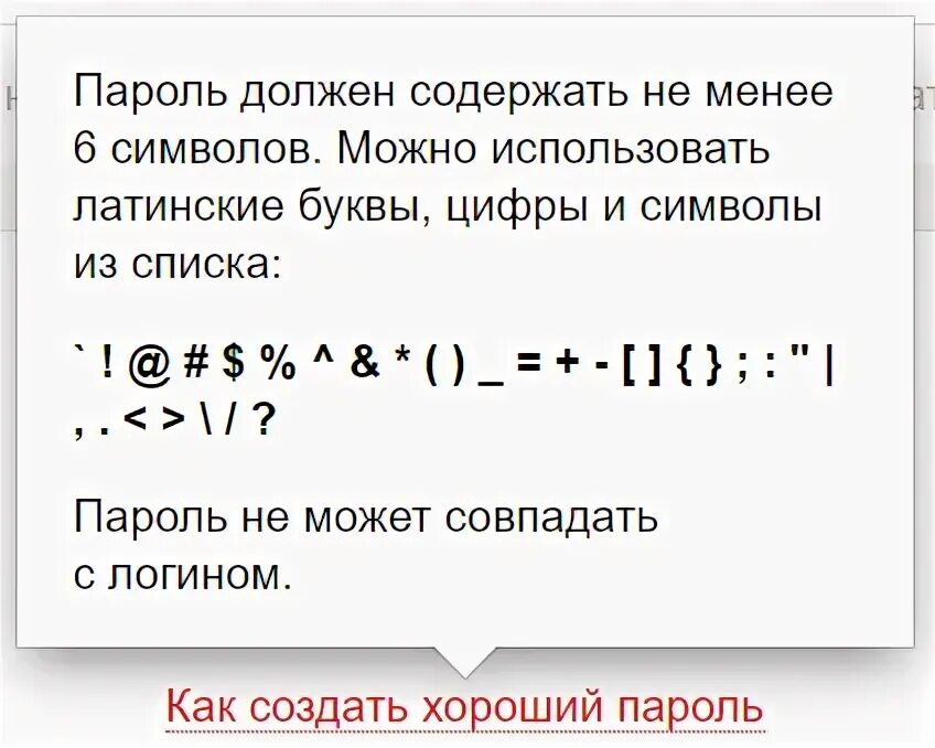 Символы для пароля. Символы пароля для пароля. Латинские буквы и символы для пароля. Пароль должен содержать символы.