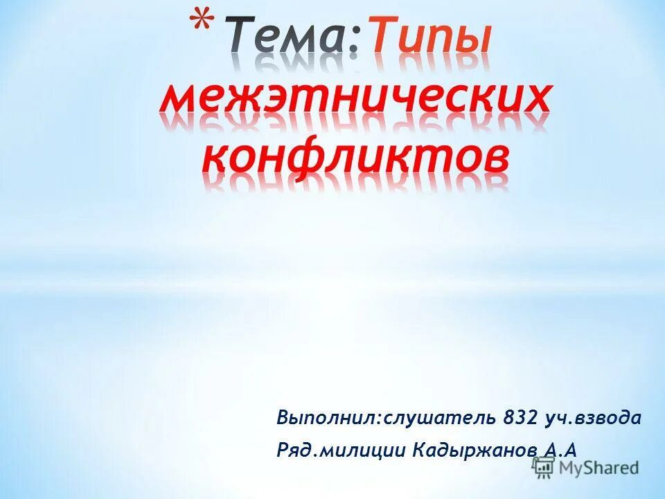 выполнила слушатель