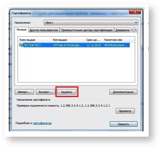 Удалить сертификаты windows. Удалить сертификаты windows