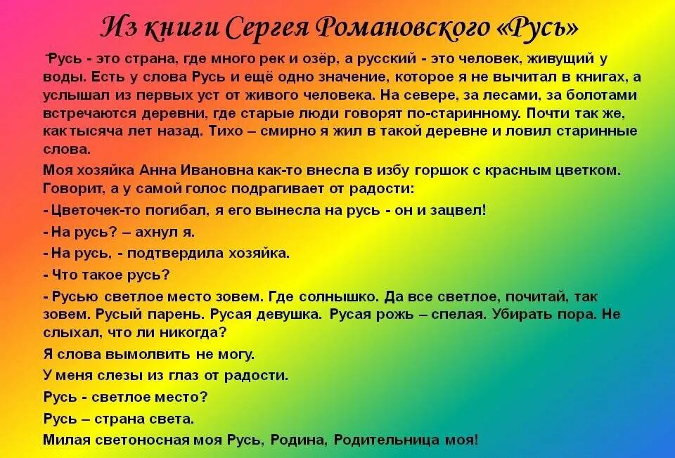 Романовский а. Рассказ русь романовский. Романовский русь текст. Рассказ русь романовский. Русь романовский 4 класс.