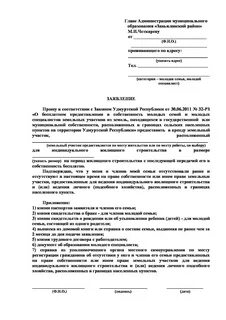 Заявление о заключении соглашения о перераспределении