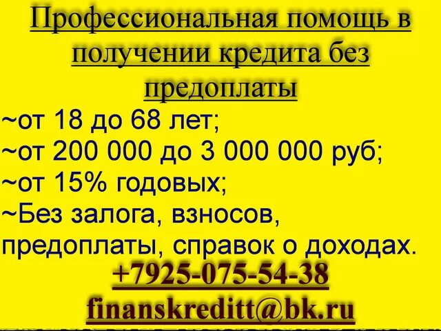 Помощь в получении кредита без залога. Помощь в получении кредита без залога