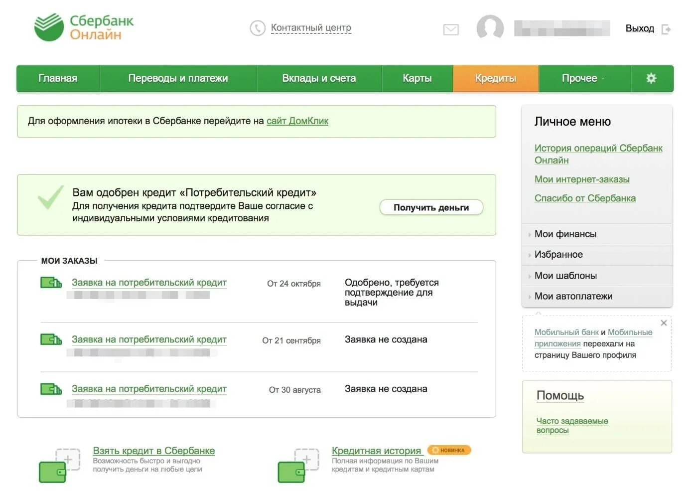 Почему сбербанк одобрил