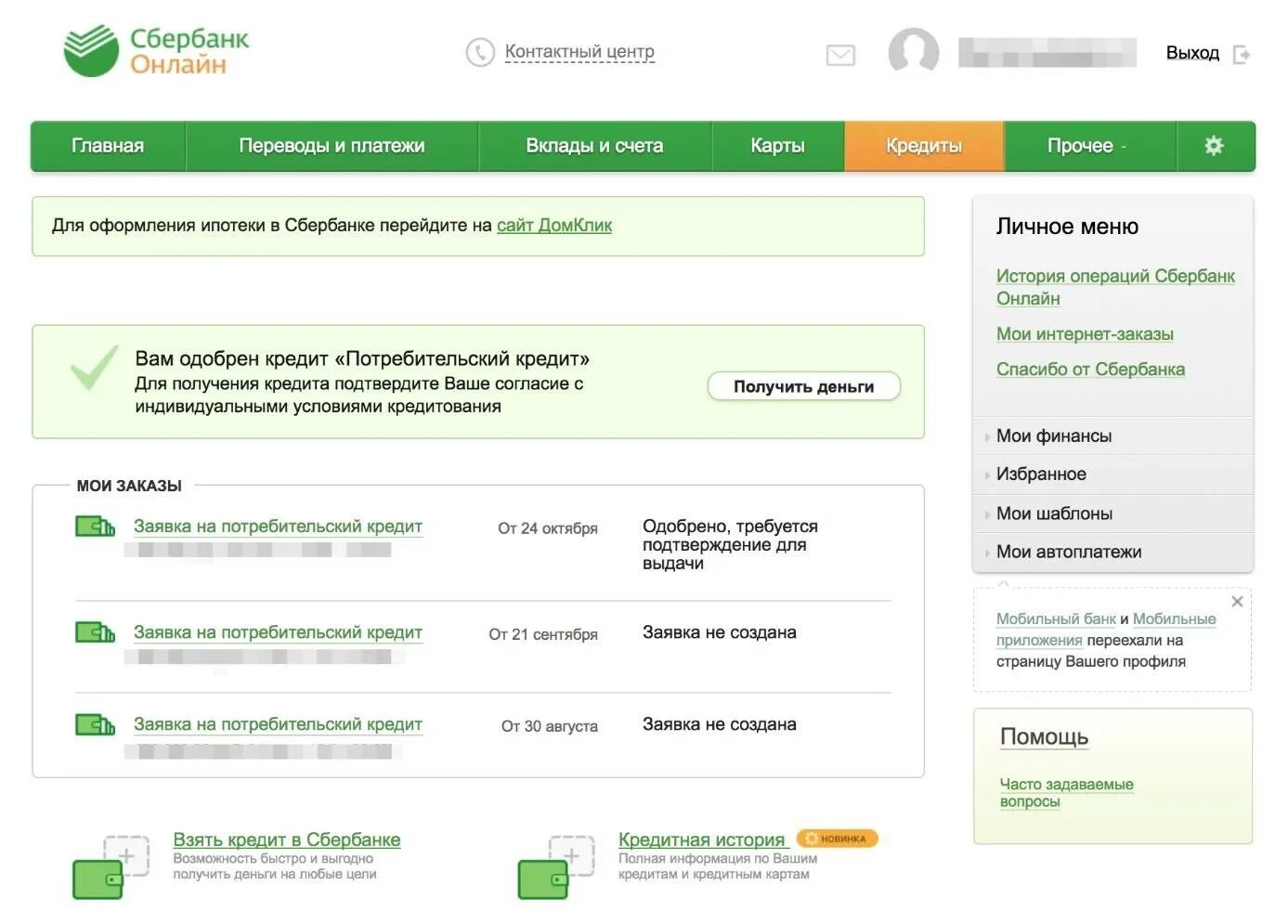 Приложение сбербанк взять кредит. Кредит одобрен Сбербанк. Сбербанк одобрение кредитной карты. Заявка на одобрение кредита.