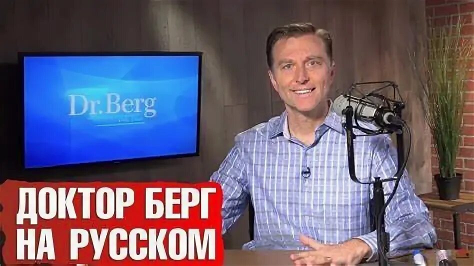 Доктор бергер. Доктор бергер. Доктор бергер. Доктор бергер. Доктор берг кето.