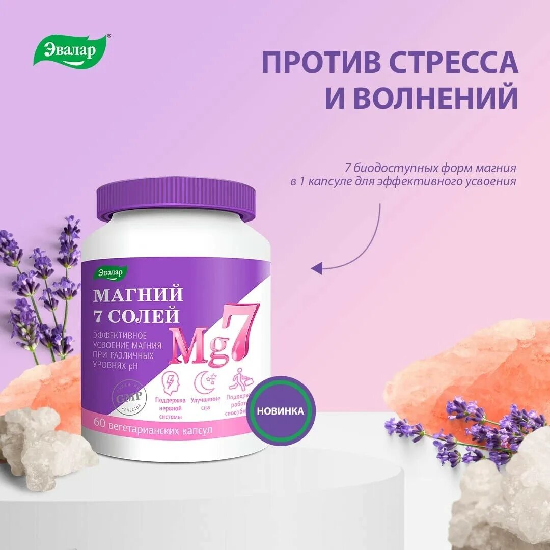 Магний 7 солей Эвалар. 7 Солей магния BIOGENA. Магний биодоступная форма. Препараты с магнием Хелатом. Эффективные препараты магния отзывы