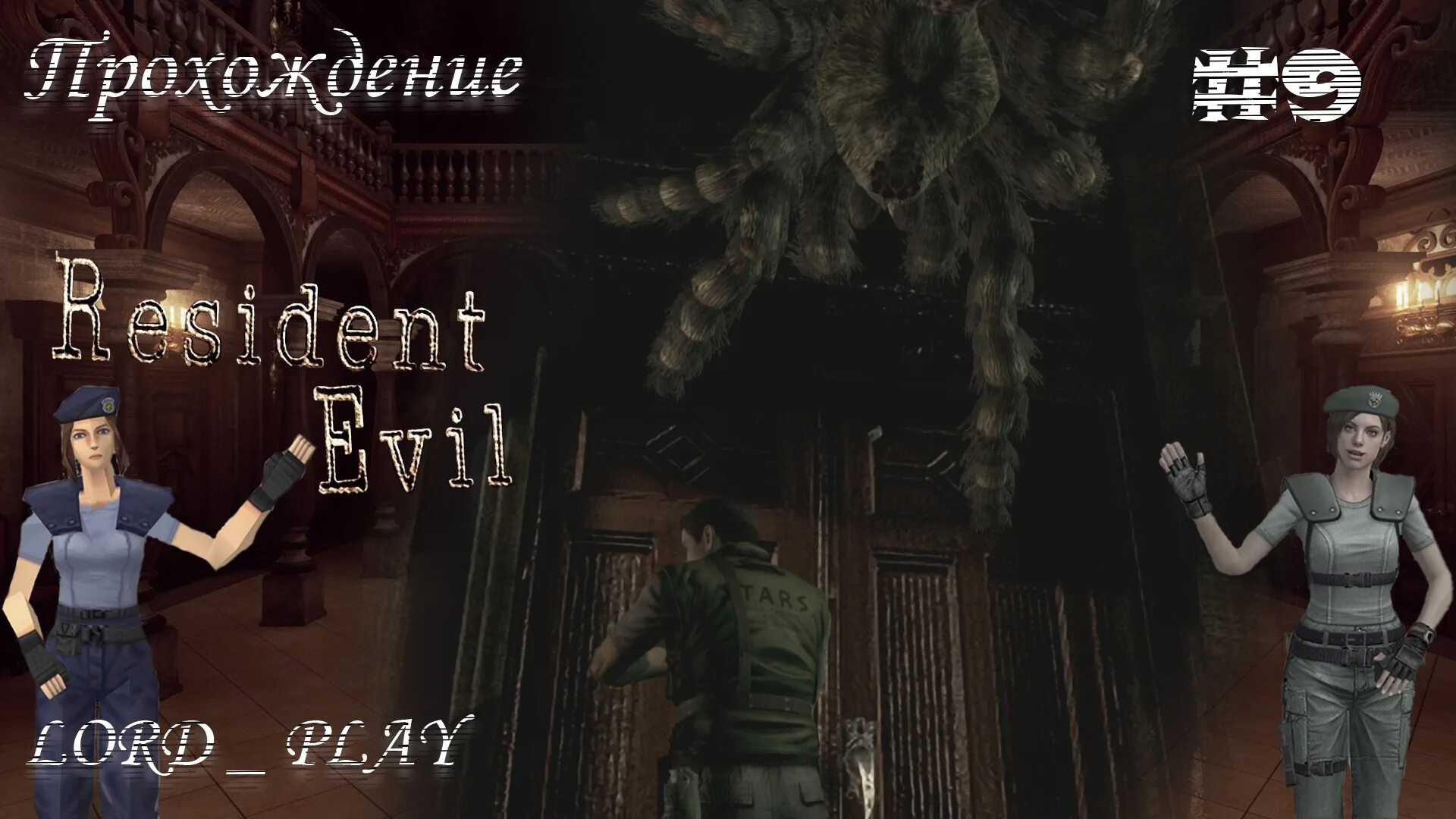 Резидент 1 Ремастеред. Resident Evil 1 Remastered. Resident Evil Remastered карта.
