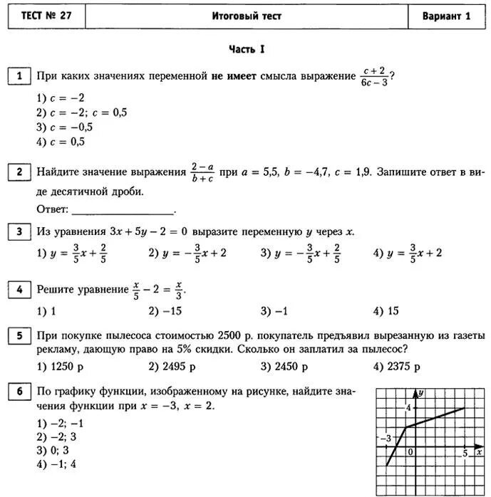 Математика 7 8 класс тесты