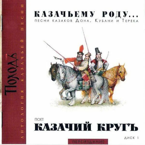 С Богом братцы. Казацкие песни альбом. Песня когда мы были на войне Казачья.