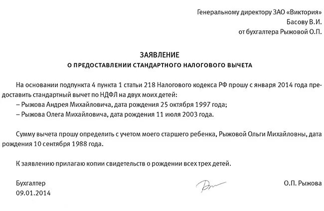 Как правильно подать на вычет. Как пишется заявление на налоговый вычет. Как написать заявление на вычет на ребенка. Заявление на предоставление налогового вычета на ребенка. Заявление о предоставлении стандартных налоговых вычетов бланк.