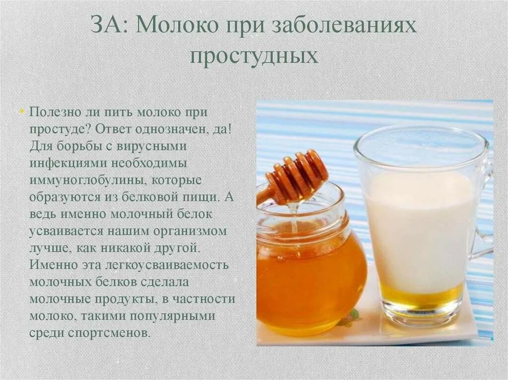 Молоко и мед. Молоко при простуде. С чем пить молоко при простуде. Горячее молоко с медом.