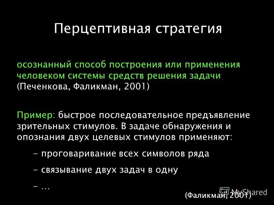 Перцептивная. Социально перцептивная способность это. Перцептивная сторона общения. Перцептивная компетентность. Перцептивная компетентность.