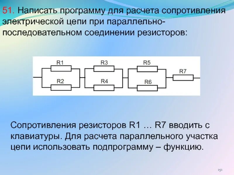 Решение смешанных соединений резисторов. Электрическое сопротивление цепи. Соединение сопротивлений.. Параллельное и смешанное соединение резисторов. Последовательно-параллельное соединение резисторов. Параллельное соединение четырех резисторов.