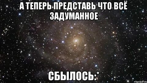 Он затевает что то плохое 13 букв