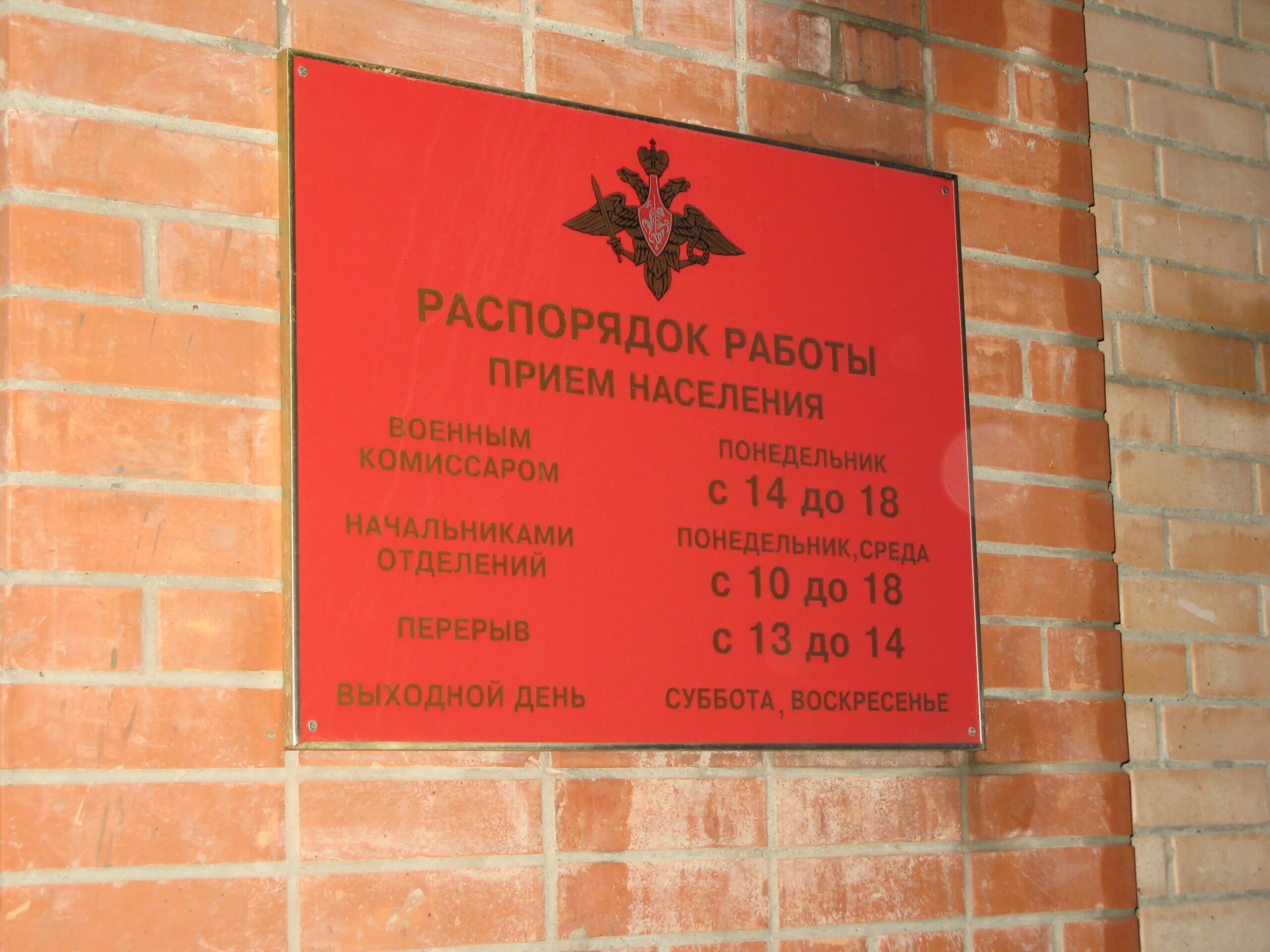График работы военкомата ульяновск