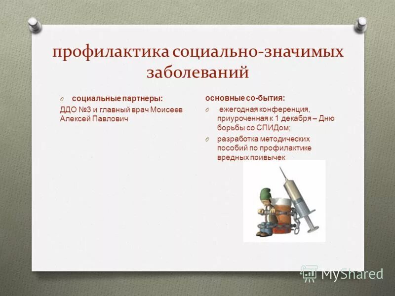социально-значимые заболевания и их профилактика. профилактика социально значимых заболеваний. профилактика социальных значимых заболеваний.