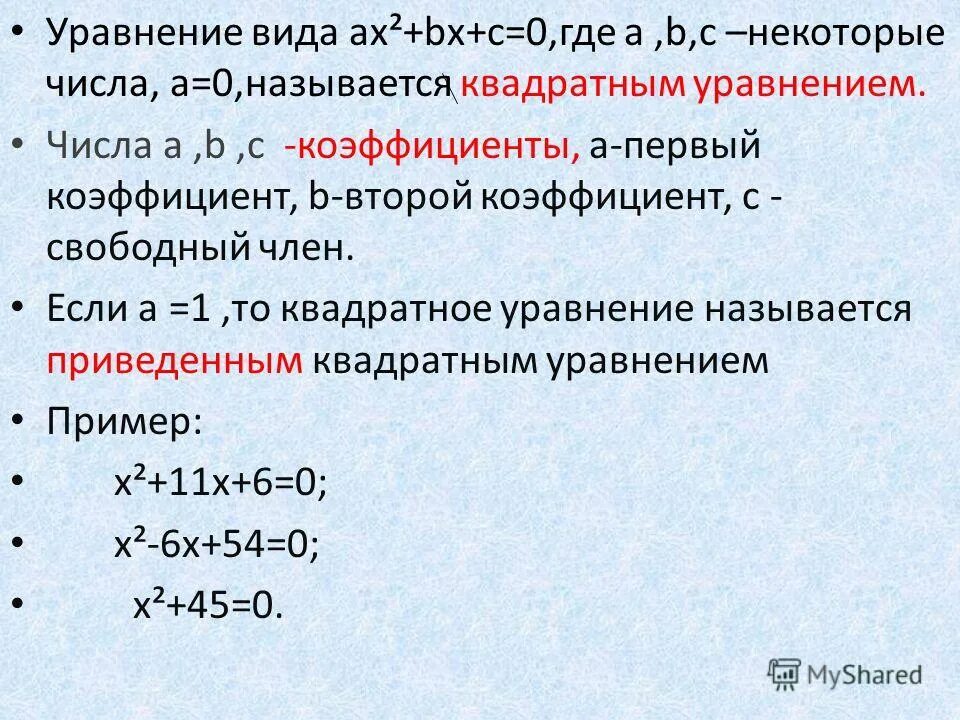 10 видов уравнений. Виды уравнений. Виды уравнений с примерами. Какие виды уравнений бывают. 5 Видов уравнений.