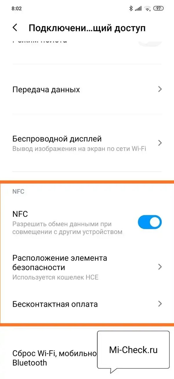Как настроить нфс на андроид для оплаты