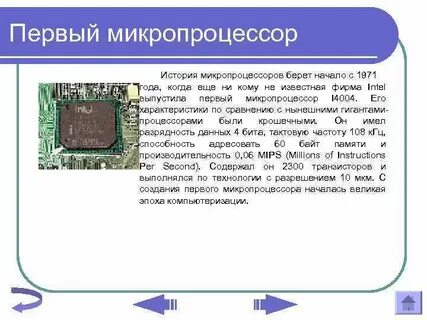 Микропроцессор вывод
