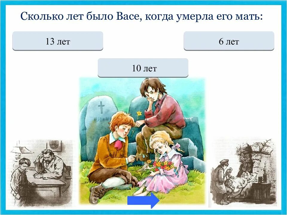 Все меня звали бродягой негодным мальчишкой