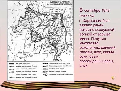 Сентября 1943 года