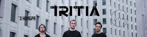 Tritia тексты