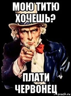 Желать платить