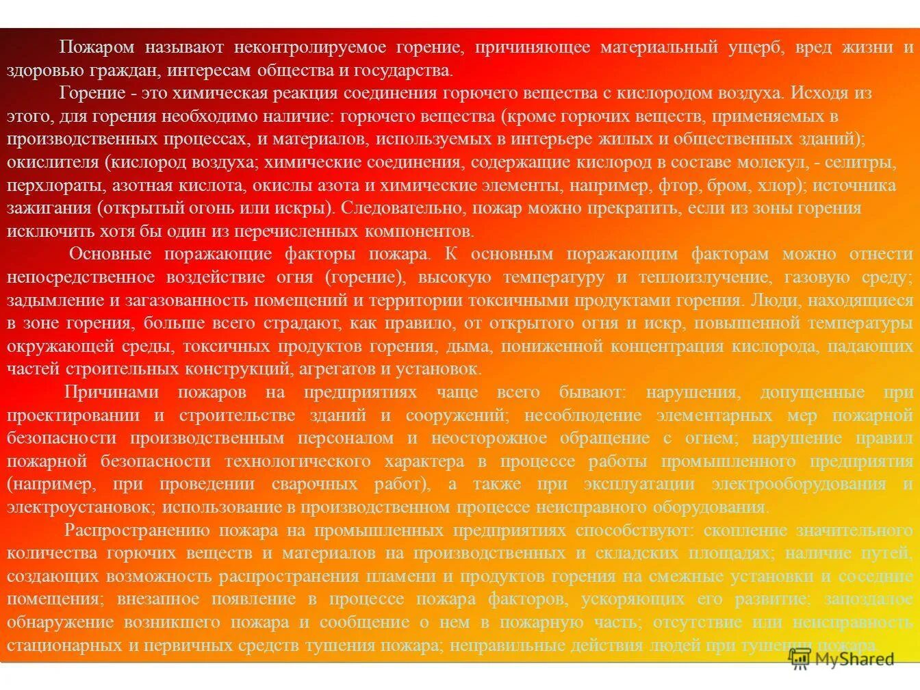 Площадью пожара называется. Площадью пожара называется