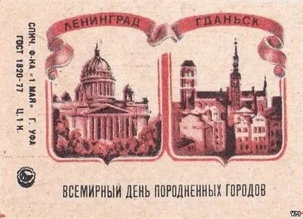 Всемирный день породненных