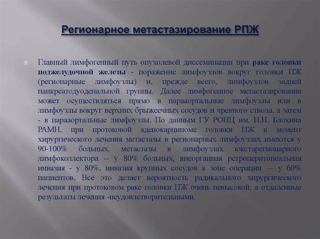 Регионарные метастазы при раке. Регионарное метастазирование это. регионарные и отдаленные метастазы. отдаленные метастазы и регионарных метастазах.