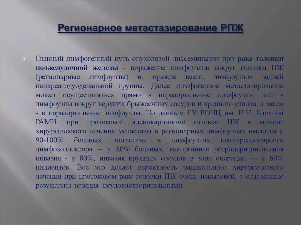 Регионарное метастазирование это. Зоны регионарного метастазирования. Регионарные и отдаленные метастазы. Отдаленные метастазы и регионарных метастазах.