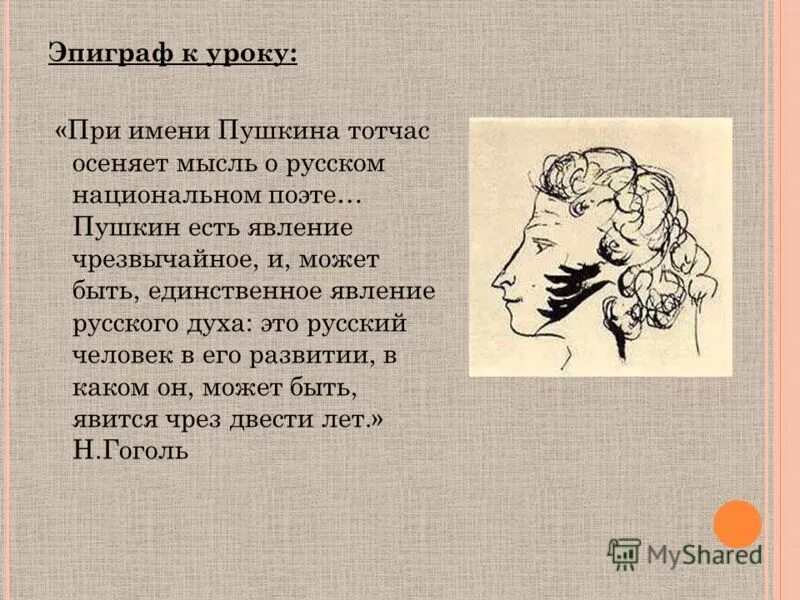 Эпиграф имени. Н. Майков стихотворения. Имя человека самый сладостный. Эпиграф в тексте.