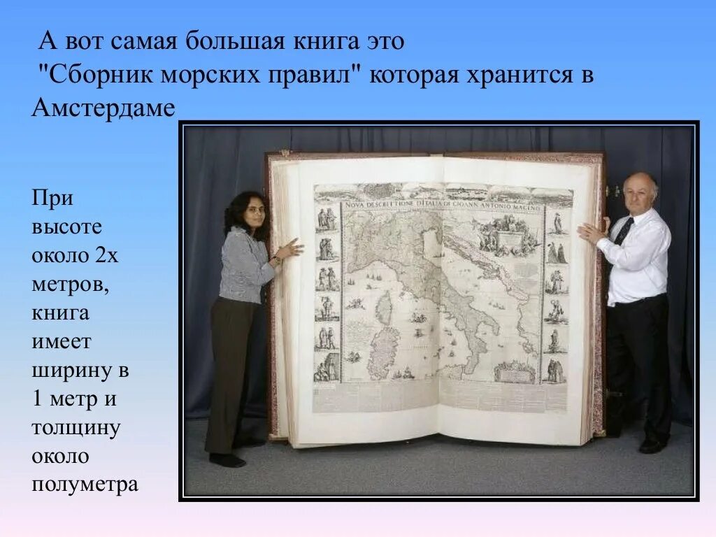 Самая большая книга в мре. Габриэль челани. Самые большие книги в мире. Самая большая книга в мире по количеству. Самая большая книга в мире по количеству.