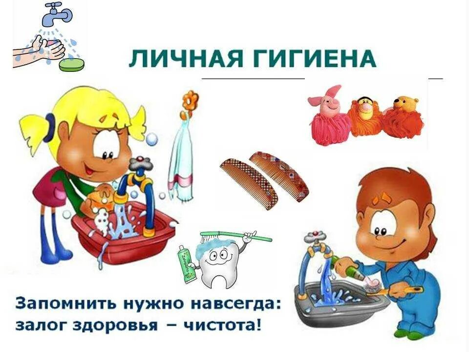 Про личную гигиену детям