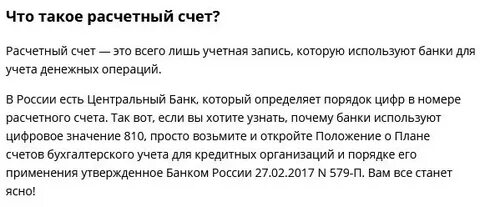Расчетный счет физического лица начинается