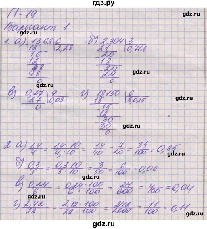 Математика Дорофеев контрольная работа 1 вариант 1. Решебник контрольных работ по математике 6
