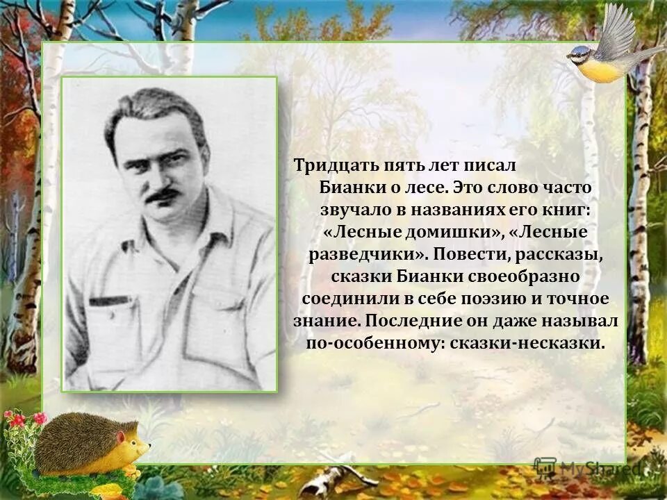 130 лет со дня рождения бианки презентация. выставку книг виталия бианки. 130 лет со дня рождения бианки презентация. 130 лет со дня рождения бианки презентация. 130 лет со дня рождения бианки презентация.