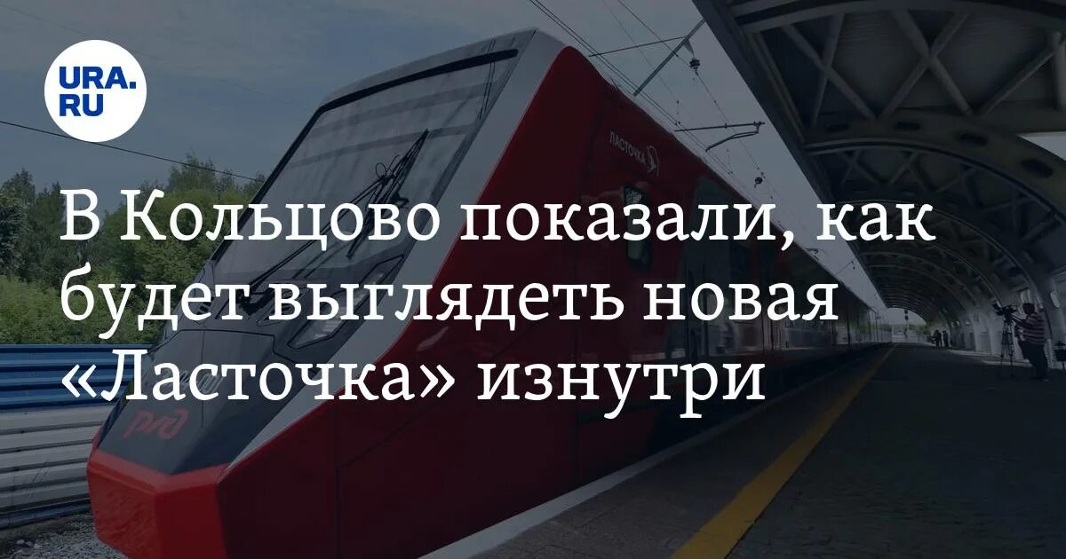 Ласточка до аэропорта кольцово. Ласточка нижний тагил. Ласточка екатеринбург нижний тагил. Ласточка до аэропорта кольцово. Аэропорт нижний тагил.