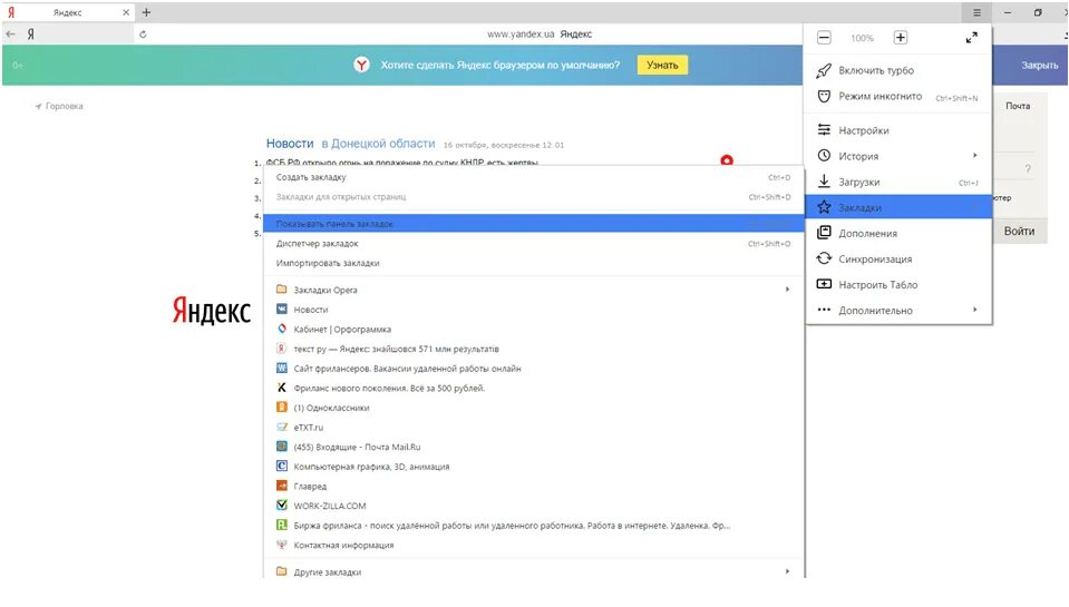 Включи избранное сделай. Панель закладок в браузере. Как сделать закладку в Яндексе.