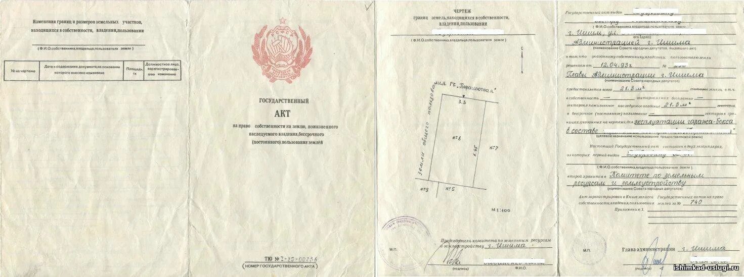 Государственный акт на частную. Документ на собственность земельного участка образец. государственный акт на право собственности на землю. госакт на право собственности на землю. государственный акт о праве на землю.