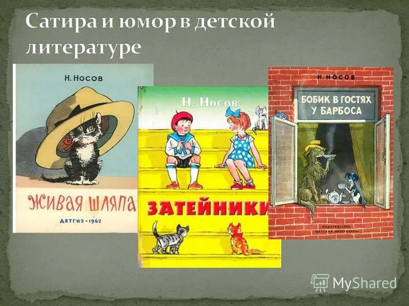 сатира это в литературе. сатира это в литературе примеры произведений. сходства и различия сатиры и юмора. юмор в литературе примеры. сатира это в литературе.