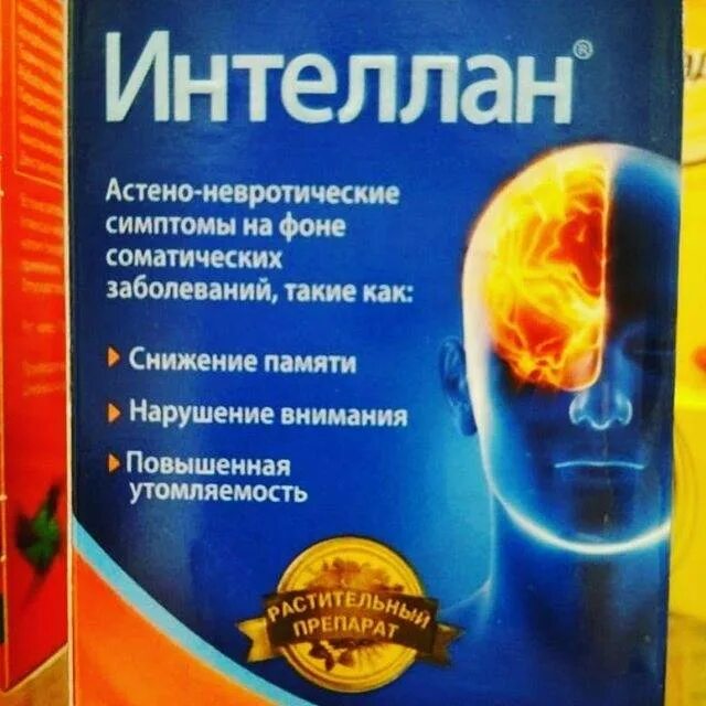 Лекарство для улучшения внимания. Лекарство для мозга и памяти. Таблетки восстанавливающие мозговую деятельность. Для умственной активности и памяти таблетки. Препараты для улучшения памяти.
